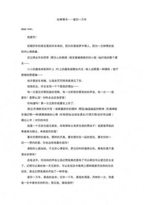 一万字情书范文（10000字的情书）-图1