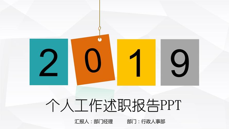 个人述职报告简短范文（个人述职报告简短范文ppt）