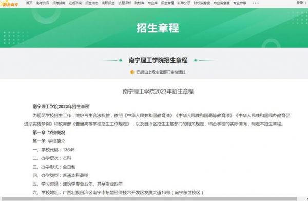 南宁理工学校招生电话（南宁理工学院招生网2021年）-图3