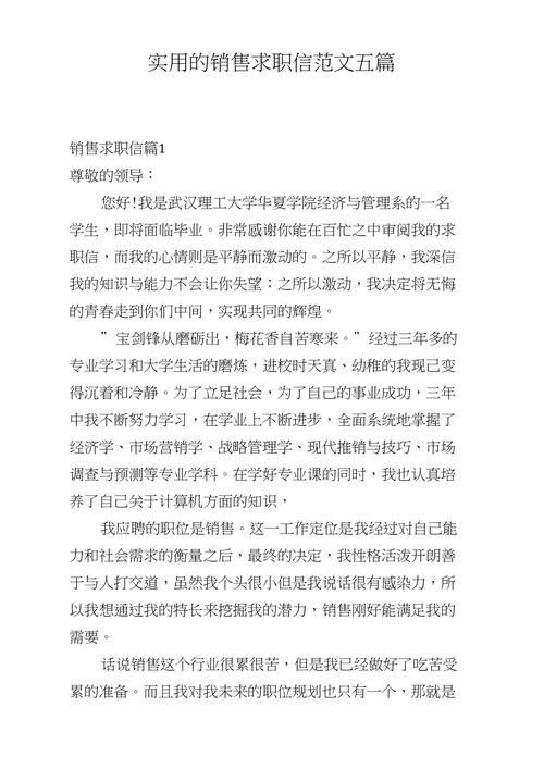 销售求职信怎么写范文（销售求职信怎么写范文简短）-图1