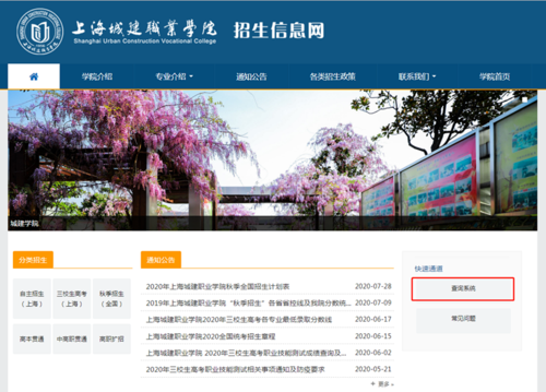.上海城建职业学院官网（上海城建职业学院官网网址）-图1