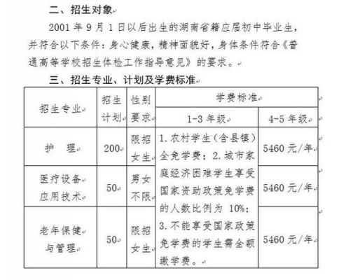 包含五年制卫校有哪些学校的词条-图3