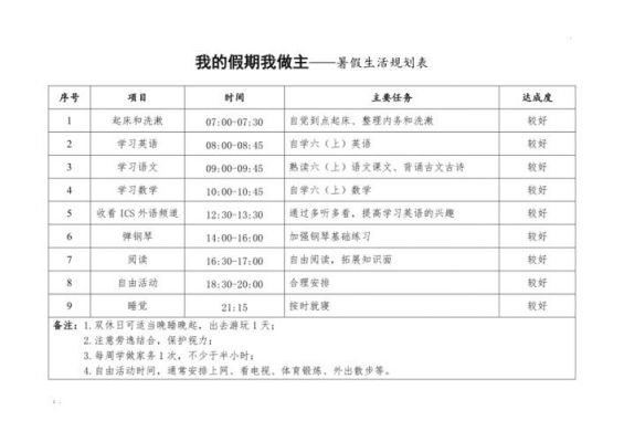 学生暑假计划范文（学生暑假生活计划表）-图3