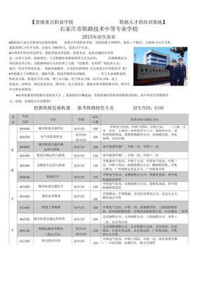 济南铁路学校在哪里（济南铁路学校2021招生简章）