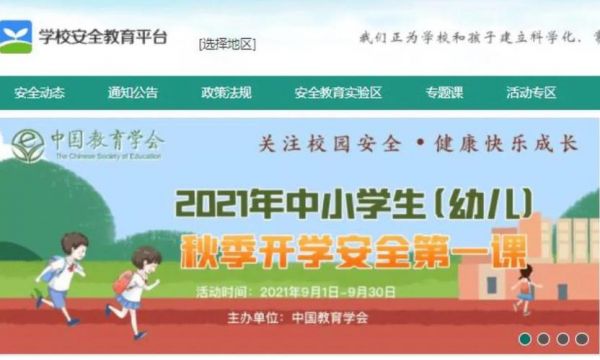 包含嘉峪关学校安全教育平台的词条-图3