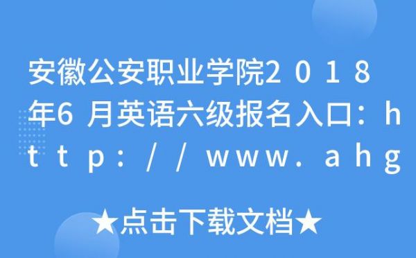 安徽公安职业学院报名（安徽公安职业学院报名直播）-图1