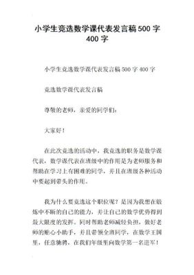 发言稿范文小学（发言稿小学生发言稿）-图3