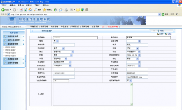 东营职业学院论文（东营职业学院教务网络管理系统）