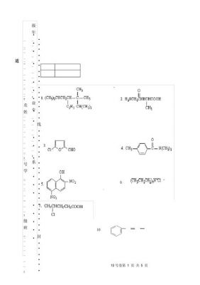 职业学院有机化学（高职有机化学期末试题）-图1