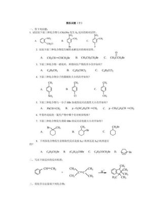 职业学院有机化学（高职有机化学期末试题）-图3