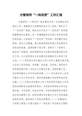 分管工作汇报范文（分管工作汇报材料）-图1