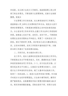 分管工作汇报范文（分管工作汇报材料）-图3