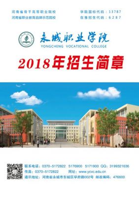 河南永城职业学院新疆（河南永城职业学院官网）-图2