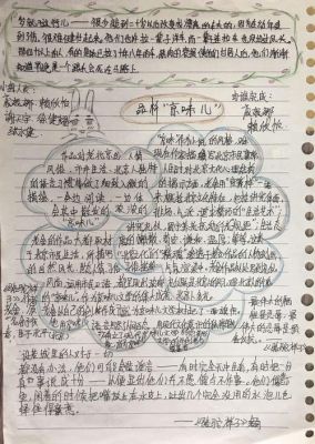 名著微写作范文（跟着名著学写作微写作）-图1