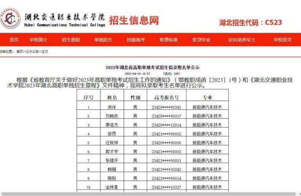 湖北交通职业学院单招网（湖北交通职业技术学院单招录取名单）