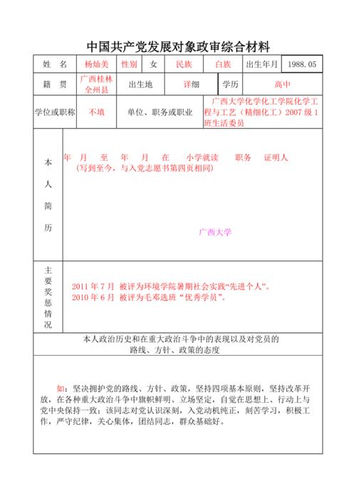 结婚政审材料范文（结婚政审材料如何填写）-图3