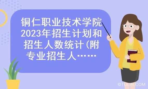 铜仁健康职业学院人数（铜仁健康职业学院人数有多少）-图3