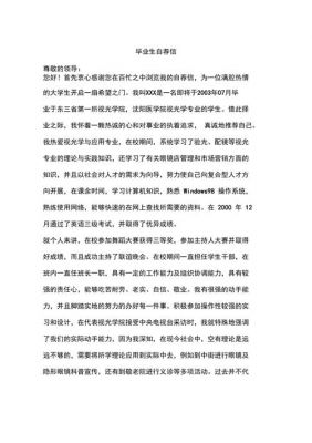 大学毕业生自荐书范文（大学生毕业生自荐）-图2