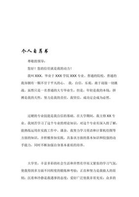 大学毕业生自荐书范文（大学生毕业生自荐）-图3