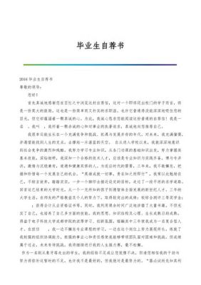 大学毕业生自荐书范文（大学生毕业生自荐）-图1