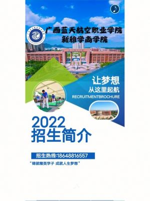 广西蓝航职业学院（广西蓝航职业学院专业）-图1