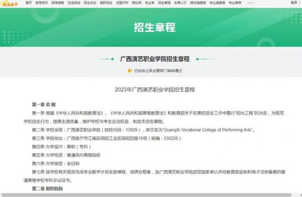 广西演艺职业学院是大专吗（广西演艺职业学院是什么学历）