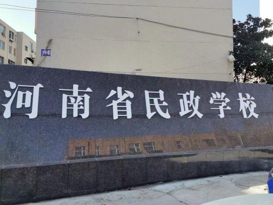 民政学校在哪（民政学校哪些专业是从事殡葬工作的）