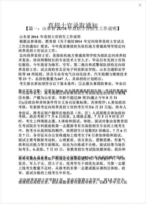 江西直招士官学校（江西直招士官学校未录取,还可以参加高考吗）-图2