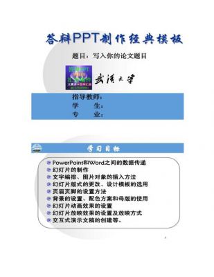 关于博士毕业答辩ppt范文的信息-图3