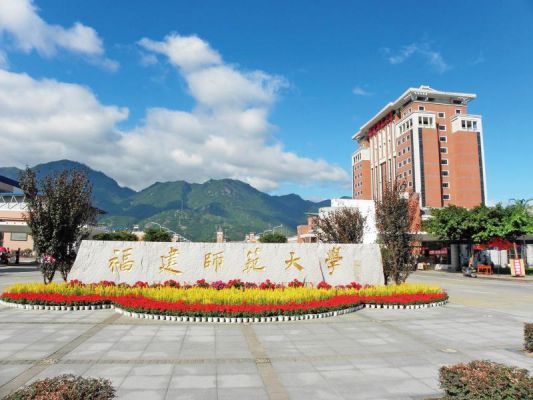 福建师范大学校园图片（福建师范大学校园图片大全）-图3