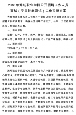 潍坊职业学院技能考试地点（潍坊职业学院考试时间）-图1