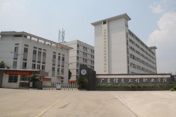 广卅信息工程职业学院（广州信息工程技术学校）-图1