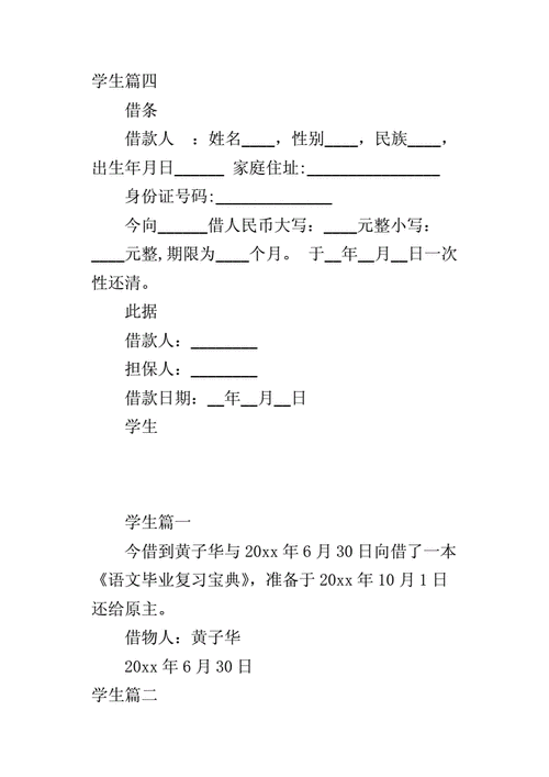 学生借条范文（学生借条范文模板）-图3