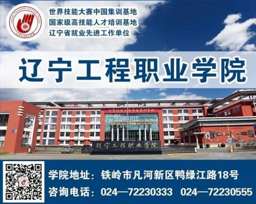 辽宁工程职业学院6（辽宁工程职业学院招聘教师）