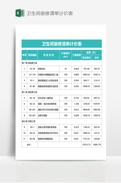 卫浴产品报价方案范文（卫浴报价单表格大全）-图3