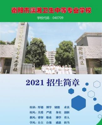 衡阳卫生职业学院官网（衡阳卫生职业学院官网招生）-图3