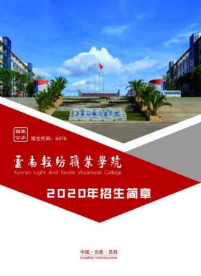 云南轻仿职业学院（云南轻仿职业学院官网）-图1