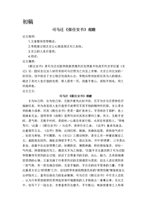 论文初稿范文（论文初稿范文样本推荐十七篇）-图2