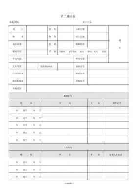 职工履历表范文（职工履历表填写说明）-图2