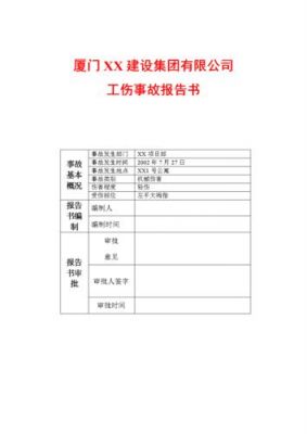 单位工伤报告范文（公司工伤报告）-图2