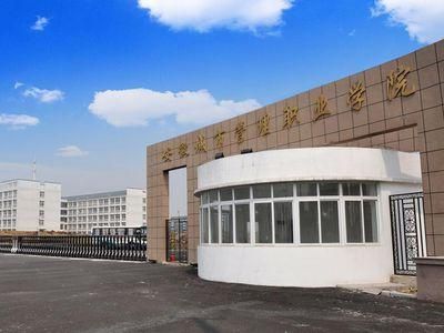 安徽城市管理学院职业学院（安徽城市管理职业学院这个学校怎么样）-图2