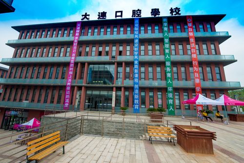 大连口腔义齿职业学院（大连口腔义齿职业技术学校怎么样）-图1