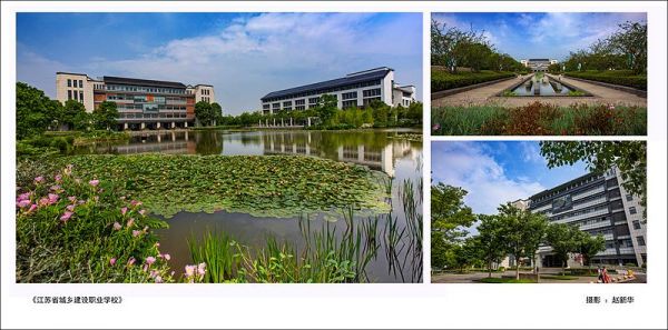 江苏城建职业学院绿化（江苏城建职业学院绿化面积多少）