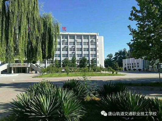 唐山轨道交通职业技工学校怎么样（唐山轨道职业技术学校）-图2