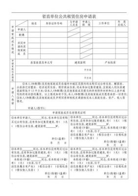 租房申请表范文（租房申请表范文图片）-图3