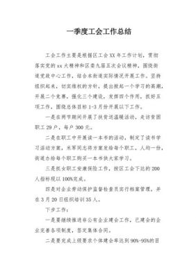 协会季度工作总结范文（2020年度协会工作总结）