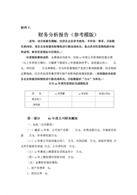 财务分析报告模拟范文（财务分析报告怎么讲）-图3