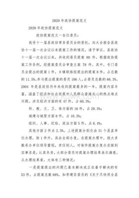 政治提案范文（政治提案范文大学生）-图2