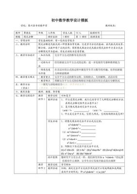 初中教案范文（初中优秀教案模板）-图2