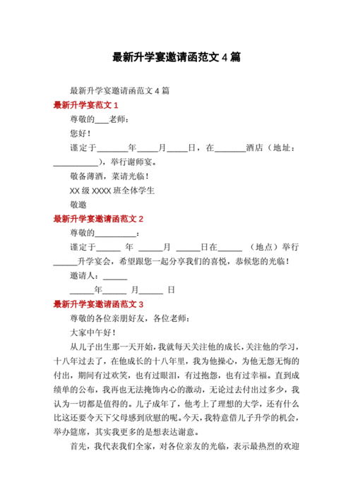 升学宴邀请范文（升学宴邀请词怎么说）